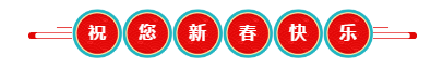 那些看起來(lái)毫不費(fèi)力的稅務(wù)師學(xué)霸 是怎樣過(guò)春節(jié)的？