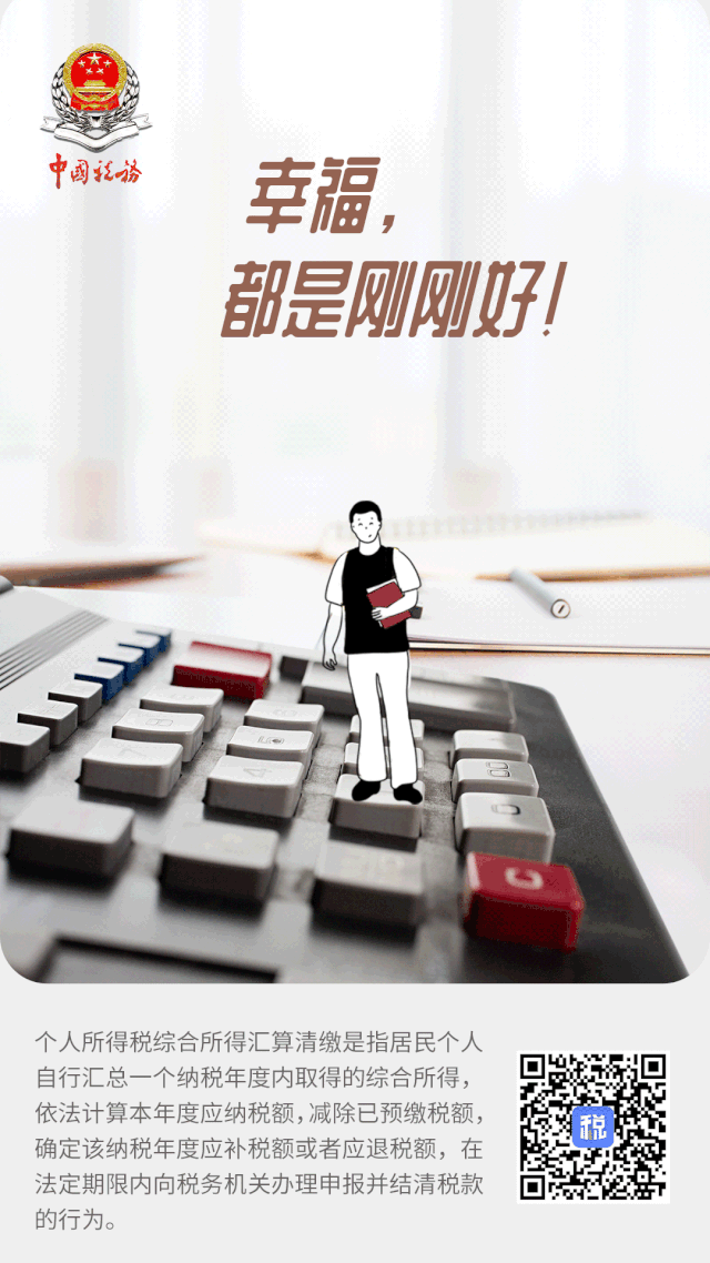 新春大禮包，有溫度的“年度匯算”海報收藏好！