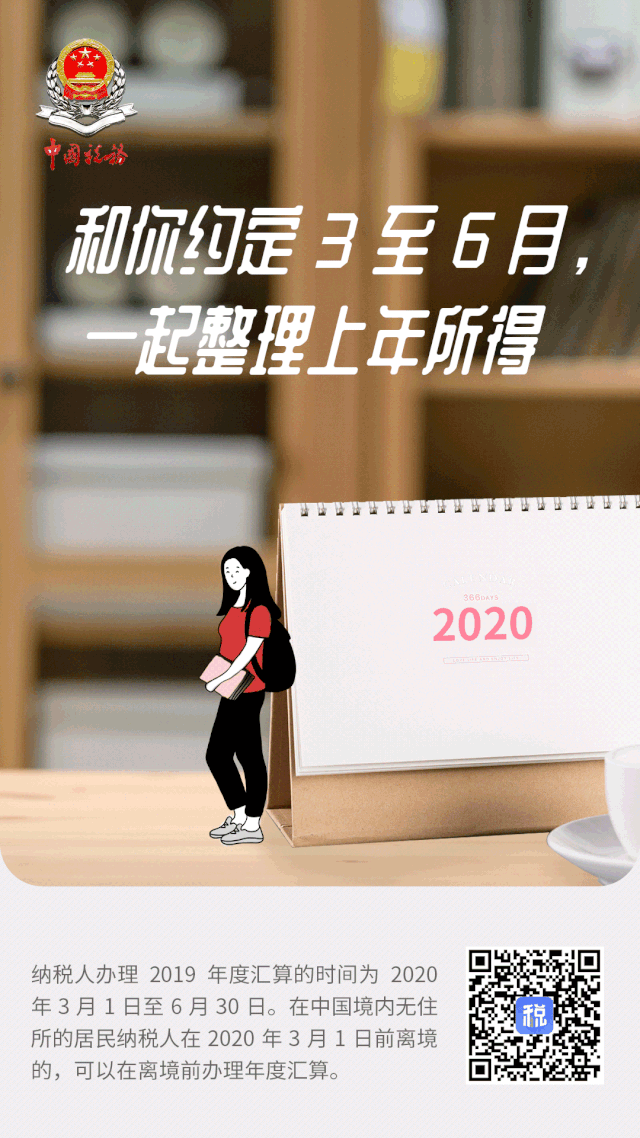 新春大禮包，有溫度的“年度匯算”海報收藏好！