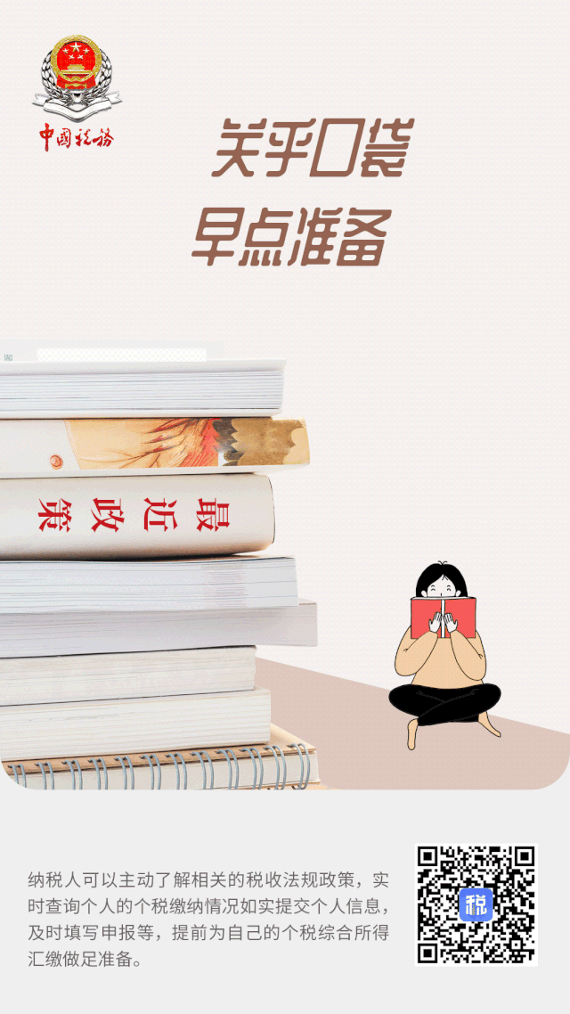新春大禮包，有溫度的“年度匯算”海報收藏好！