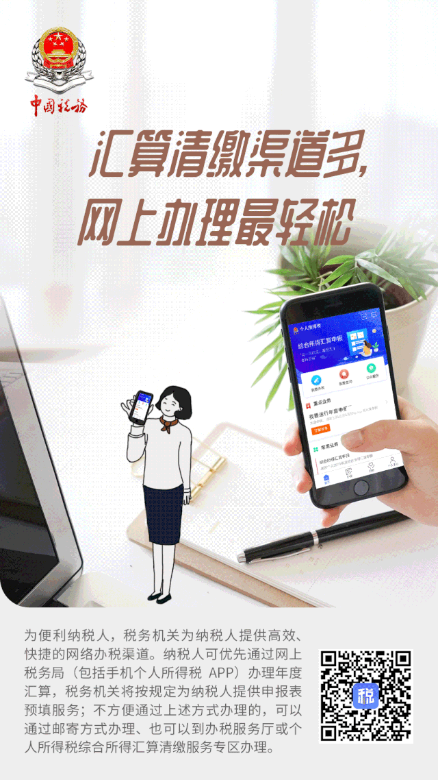 新春大禮包，有溫度的“年度匯算”海報收藏好！