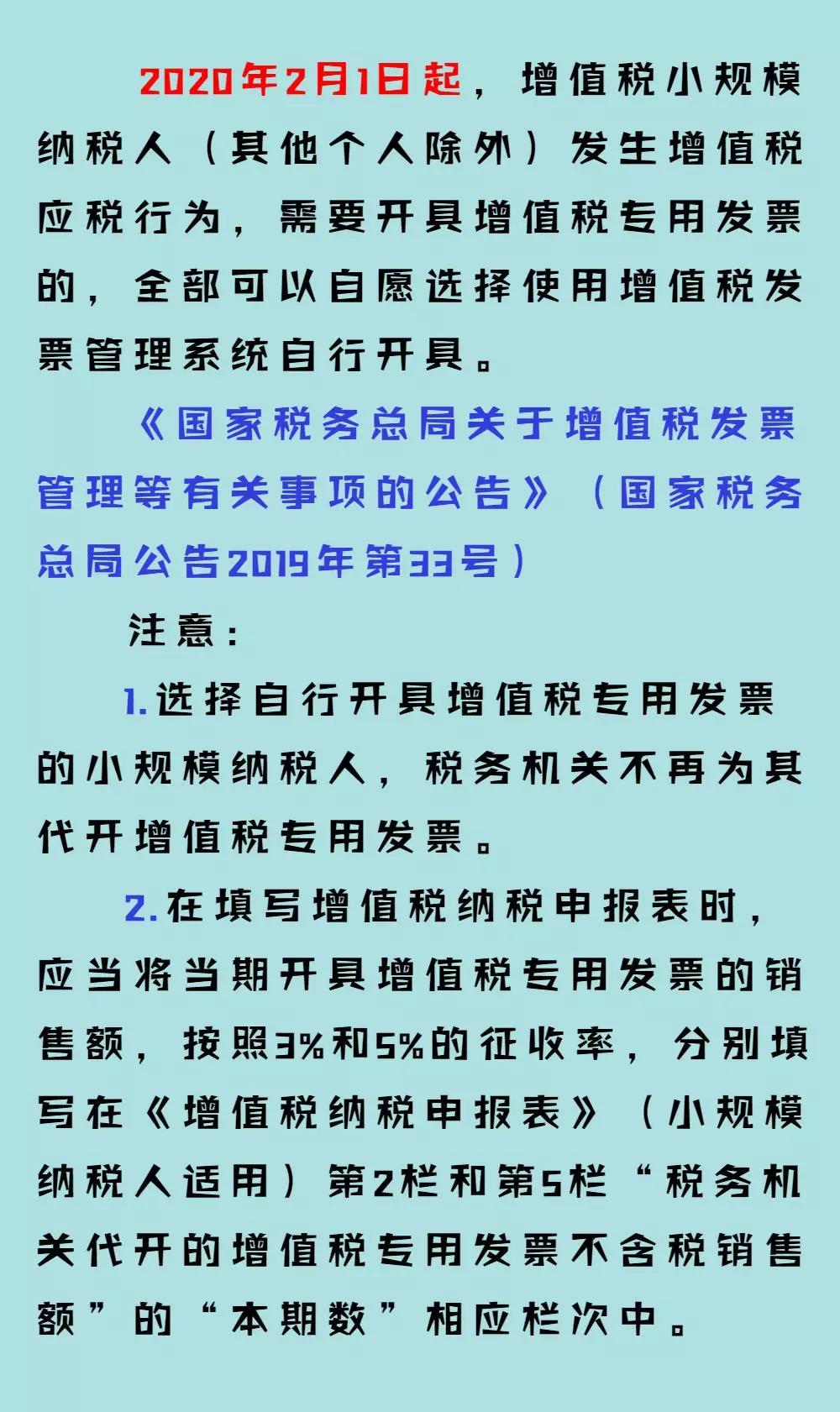 呼叫全行業小規模納稅人，自開專票倒計時這項提示請收好！