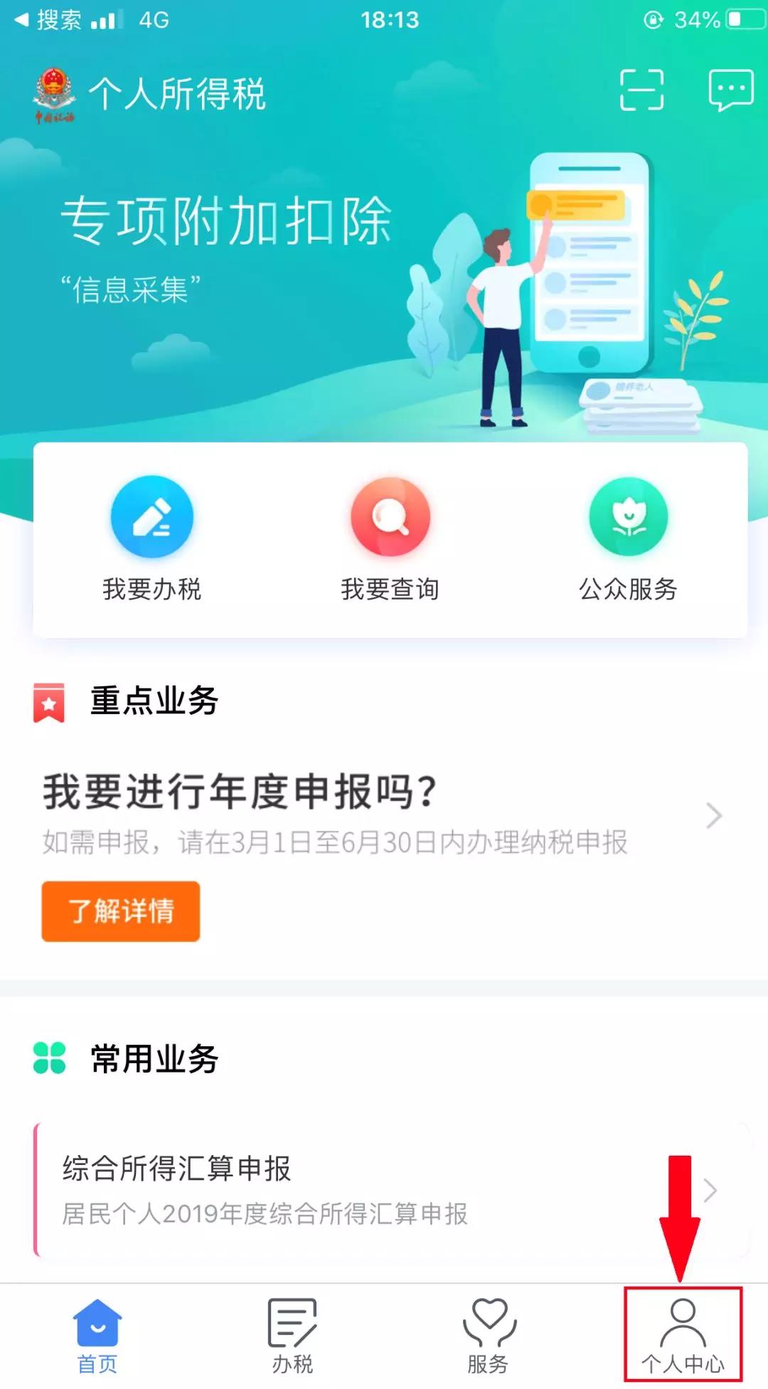 【2019個(gè)稅匯算清繳】想要Get匯算退稅款，這件事你做了嗎？