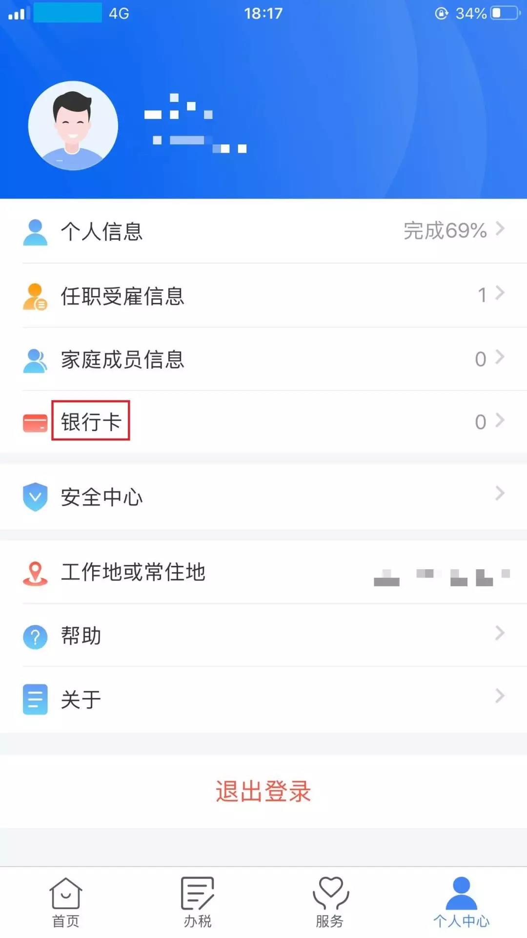 【2019個(gè)稅匯算清繳】想要Get匯算退稅款，這件事你做了嗎？