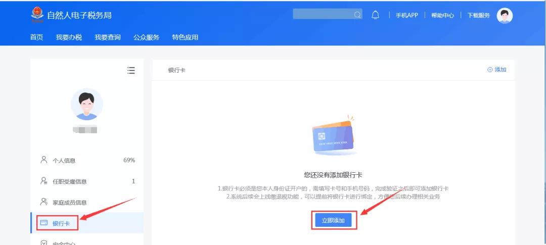 【2019個(gè)稅匯算清繳】想要Get匯算退稅款，這件事你做了嗎？