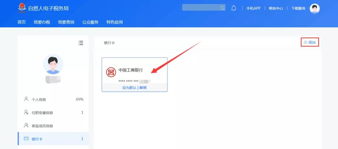 【2019個(gè)稅匯算清繳】想要Get匯算退稅款，這件事你做了嗎？