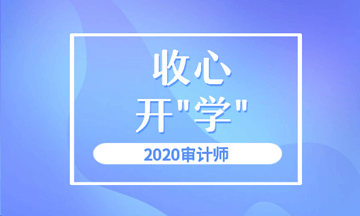 節(jié)后收心 開(kāi)學(xué)