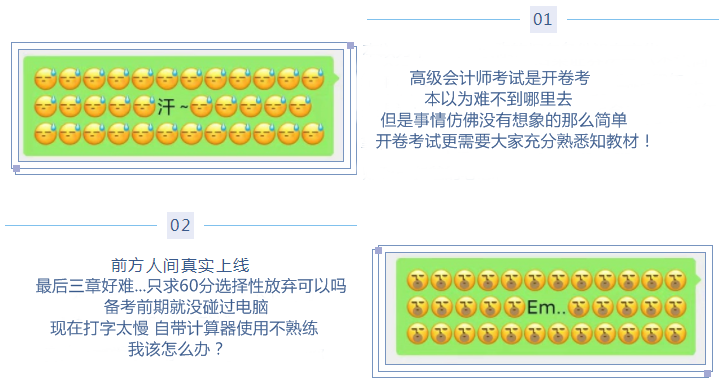 微信新表情 像極了高級會計職稱考生的備考日常！