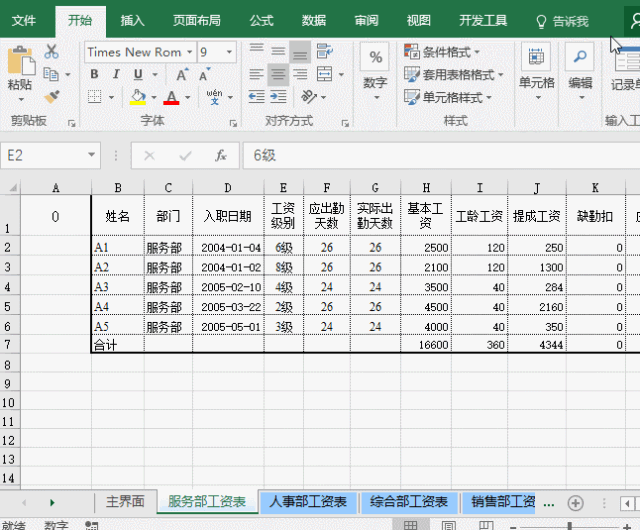 正保會計網校