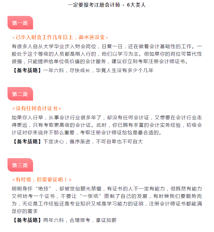 這6類人一定要報考注冊會計師！非報不可！