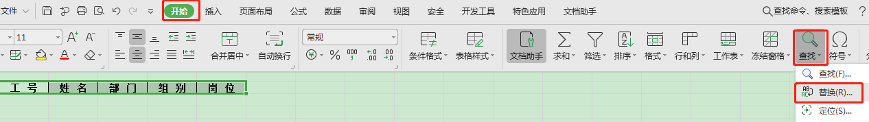 怎樣快速、批量刪除Excel中的空格？