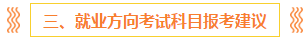 注會報名前 這些事你一定要知道！（含科目搭配+備考方法）