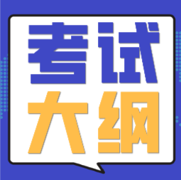 哪里能下載海南2020年會計初級考試大綱？