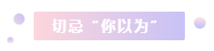 注冊會計師2021年備考縮減1個多月 學習時間少了 該怎么辦？