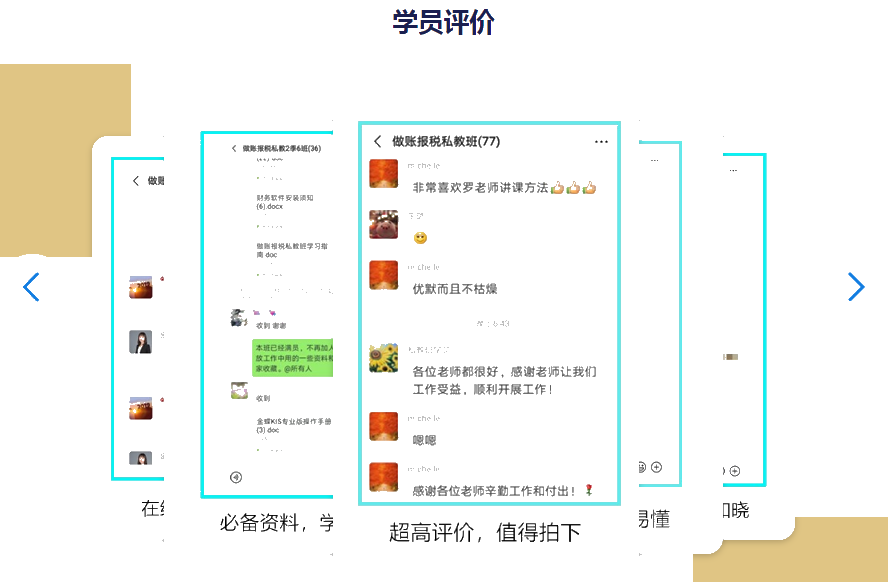 會(huì)計(jì)做賬報(bào)稅私教班第六季之就業(yè)集訓(xùn)上線通知！8折限時(shí)優(yōu)惠