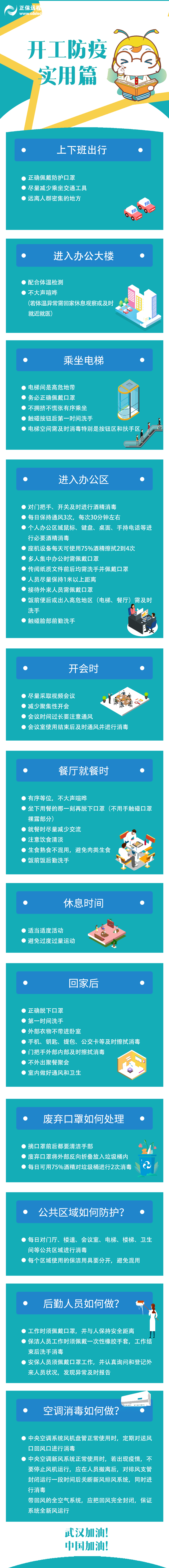 上班了如何防止疫情感染？會(huì)計(jì)們注意，疫情期間上班應(yīng)該這樣做！