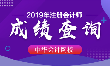 注會北京成績查詢入口是哪里？
