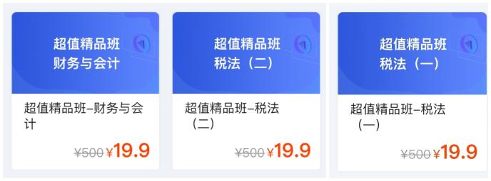網校助你學稅務師！湖北免費學！ 其它地區僅需19.9元！