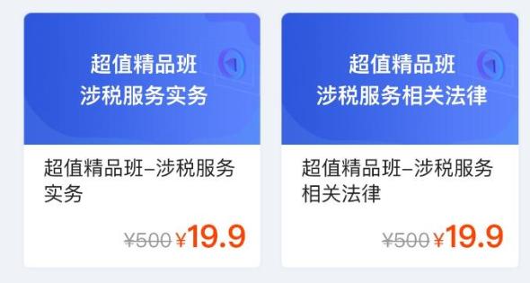 網校助你學稅務師！湖北免費學！ 其它地區僅需19.9元！