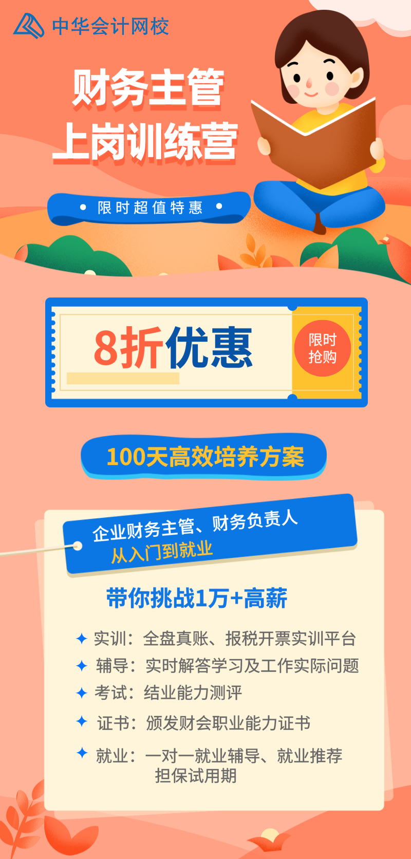 財務主管上崗訓練營