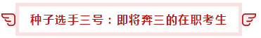考生故事：注會高分學員學習小妙招！一鍵get！