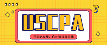 美國(guó)注冊(cè)會(huì)計(jì)師含金量如何？可以從事哪些工作？
