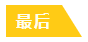 疫情過后你最想做啥？疫情期間你應該做啥？
