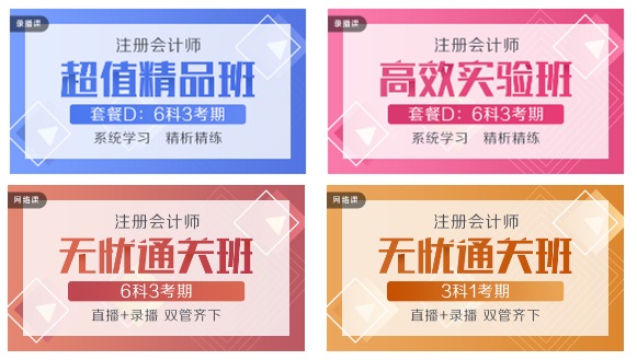 天津市2020注會考生 現階段有哪些資料可以替代教材？
