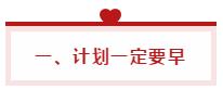 想要一次性拿下稅務師五科如何分配時間？學霸來教你！