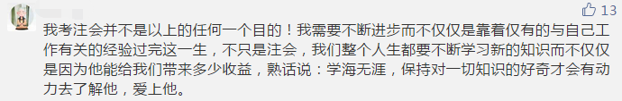 你那么拼命考注會 到底為了什么？報名前不想學(xué)習(xí)怎么辦？