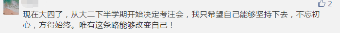 你那么拼命考注會 到底為了什么？報名前不想學(xué)習(xí)怎么辦？
