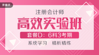 買好不買貴！網(wǎng)校教你如何“多快好省”選擇注會課程！
