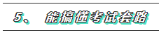  究極一問：考注冊會計師自學還是報班？