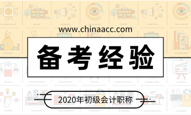 現在還沒備考初級會計的小伙伴們 教你兩招備考妙招！