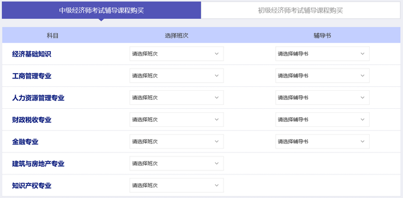 經濟師課程購買