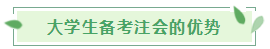 【揭秘四大】應屆畢業生進“四大”？CPA證書考了嗎？