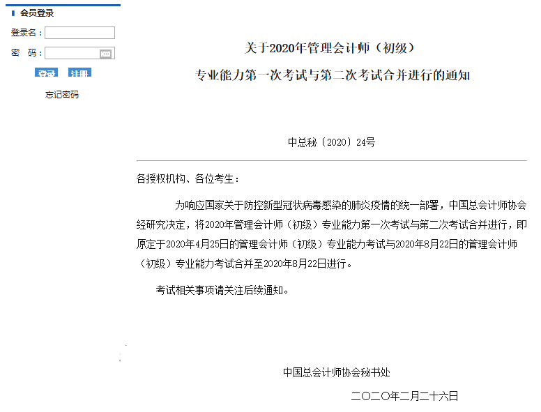 注意！2020年初級管理會(huì)計(jì)師第一次考試與第二次考試合并進(jìn)行