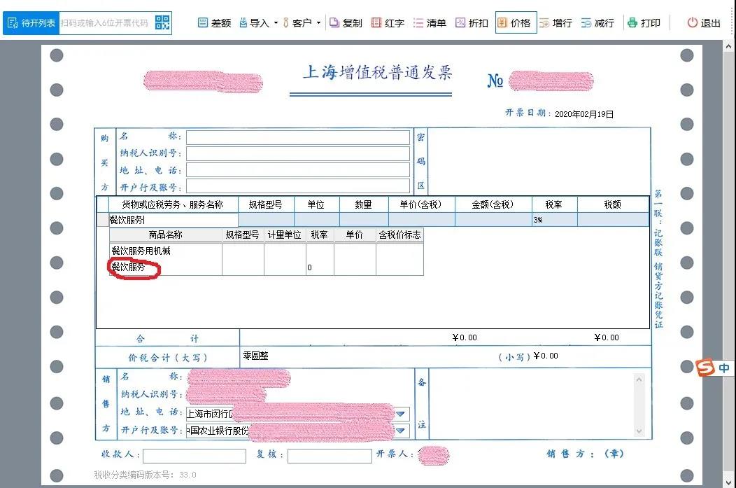 哪些行業享受疫情防控增值稅免稅政策？免稅發票怎么開？