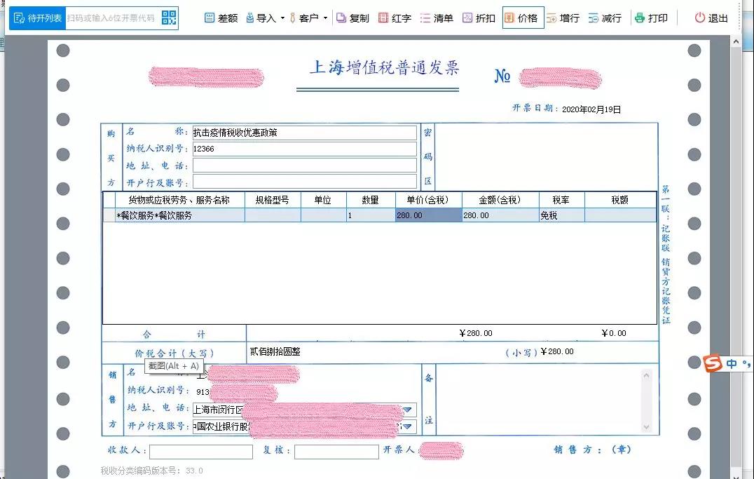 哪些行業享受疫情防控增值稅免稅政策？免稅發票怎么開？