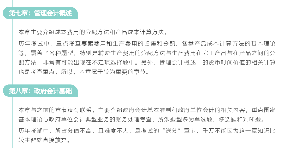 《初級(jí)會(huì)計(jì)實(shí)務(wù)》各章難度大揭秘 ！搞定他們 離及格又進(jìn)一步！