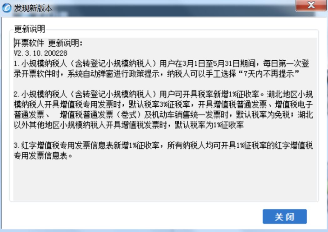 @小規模納稅人，請務必在3月份開票前完成開票軟件重大升級！
