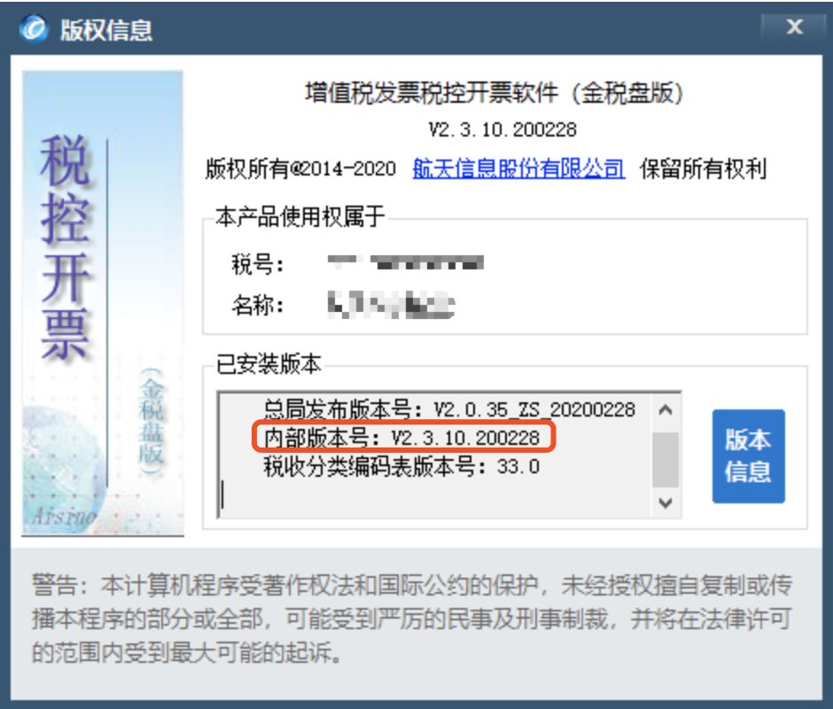 @小規模納稅人，請務必在3月份開票前完成開票軟件重大升級！