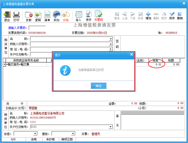 @小規模納稅人，請務必在3月份開票前完成開票軟件重大升級！
