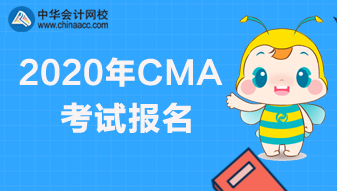 CMA考試報名要求什么學歷？什么時候結束報名？