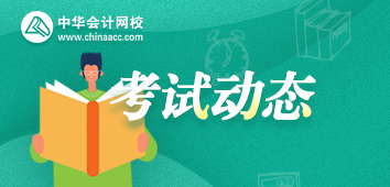 應屆畢業生可以考AICPA嗎？2020AICPA備考常見問題匯總！