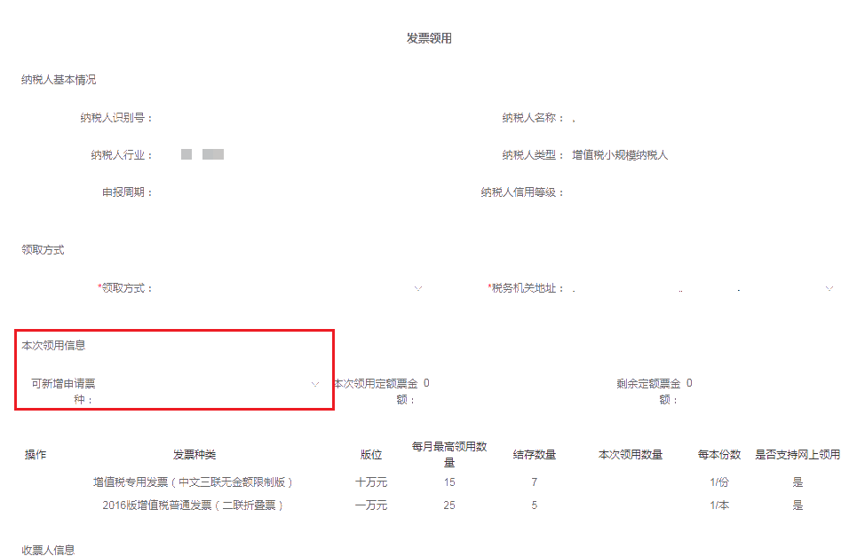 增值稅小規模納稅人可以自開專票啦（附操作流程）