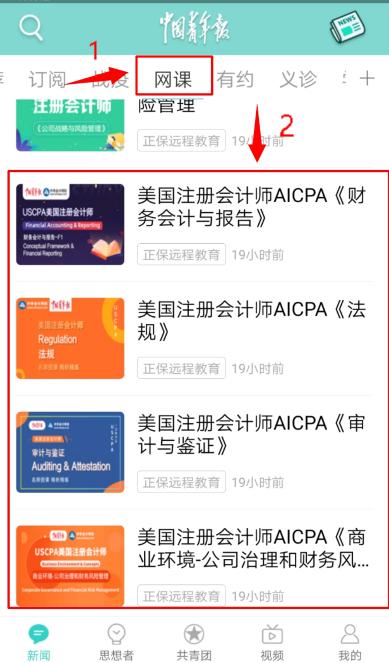 停工不停學(xué)！USPCA免費(fèi)課程上線中國(guó)青年報(bào)APP網(wǎng)課頻道！