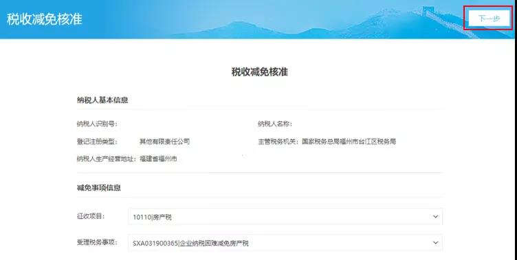 所有中小企業均可申請疫情期間免征房產稅、城鎮土地使用稅