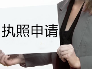 USCPA執照申請流程！