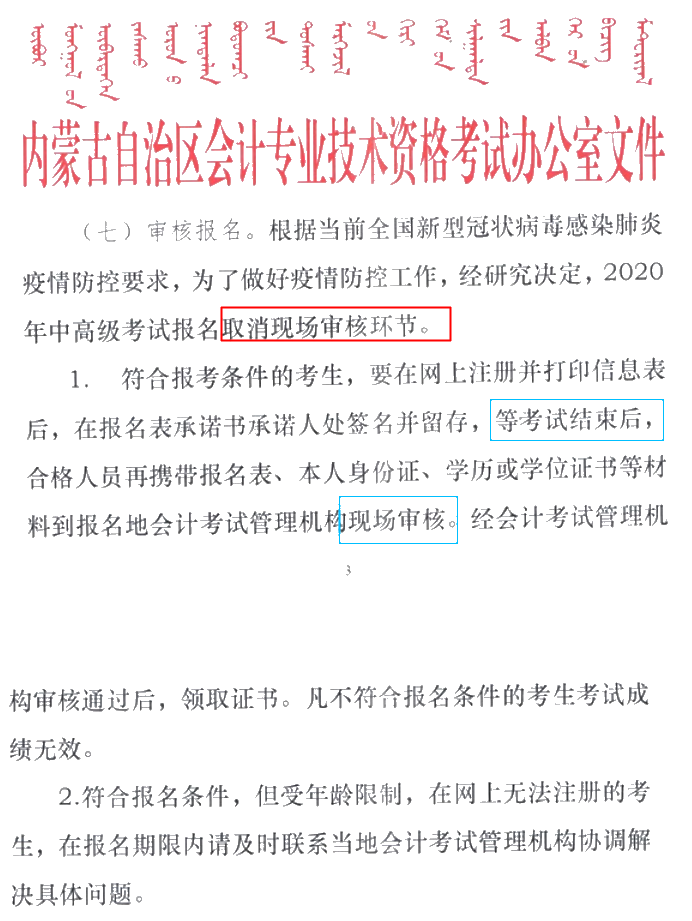 2020年中級(jí)會(huì)計(jì)職稱(chēng)考生注意！多地資格審核方式有變！